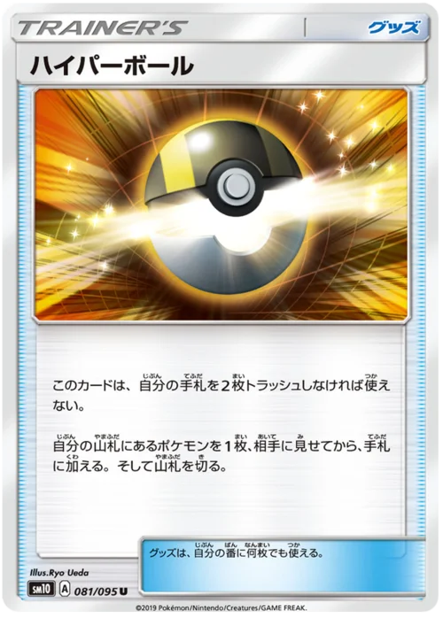Ultra Ball — Double Blaze