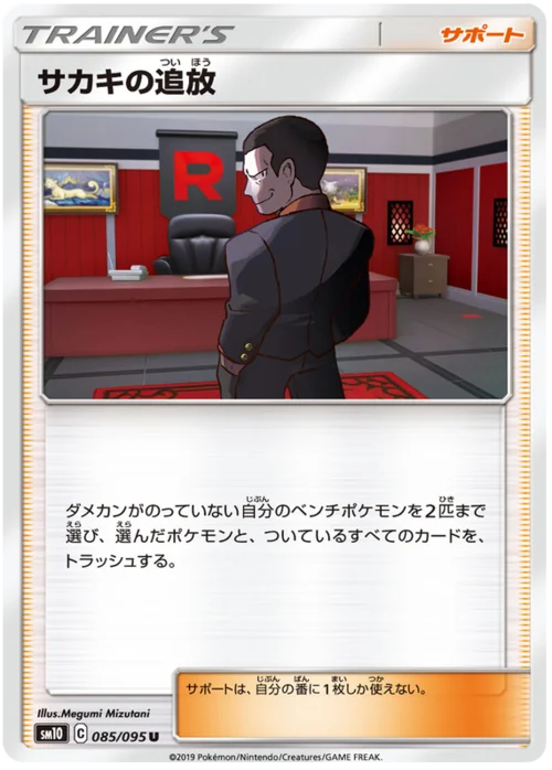 Giovanni's Exile — Double Blaze