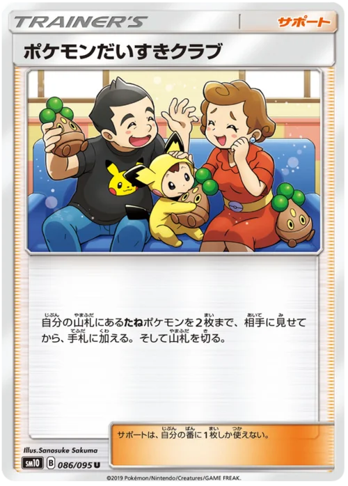 Pokémon Fan Club — Double Blaze