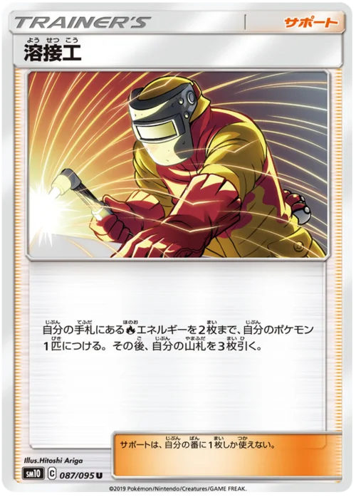 Welder — Double Blaze
