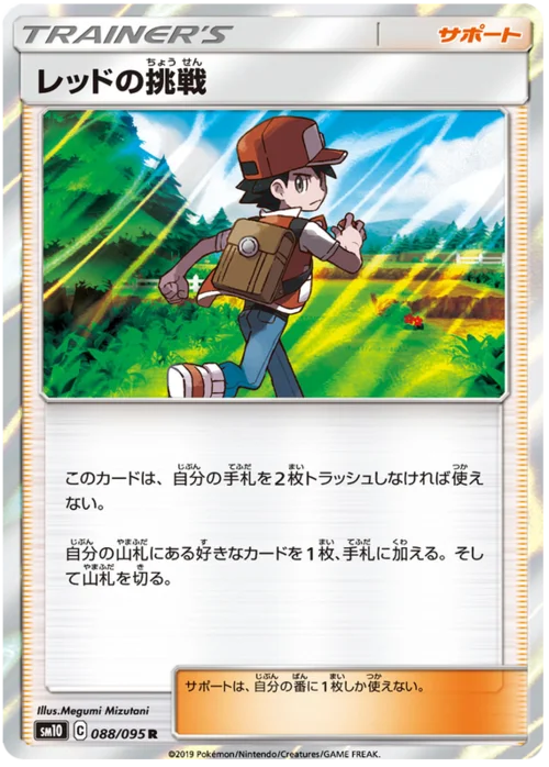 Red's Challenge — Double Blaze