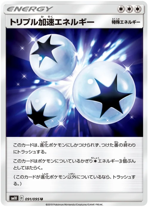 Triple Acceleration Energy — Double Blaze