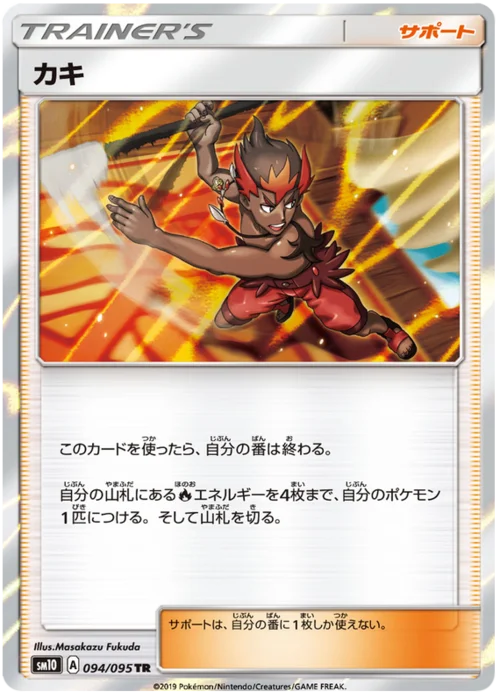 Kiawe — Double Blaze