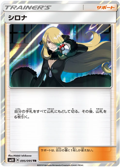 Cynthia — Double Blaze
