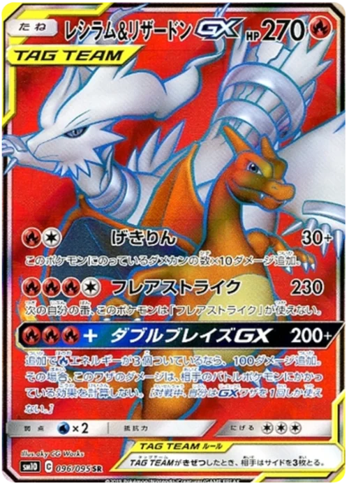 Reshiram & Charizard GX — Double Blaze