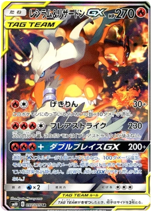 Reshiram & Charizard GX — Double Blaze