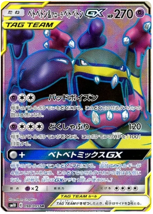 Muk & Alolan Muk GX — Double Blaze