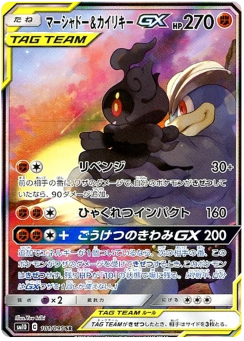 Marshadow & Machamp GX — Double Blaze