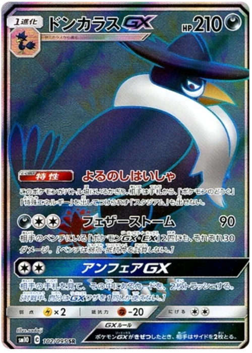 Honchkrow GX — Double Blaze