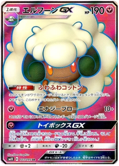 Whimsicott GX — Double Blaze