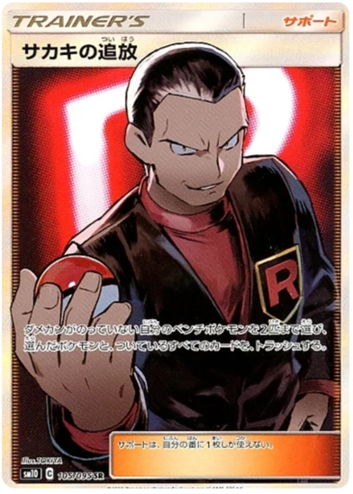 Giovanni's Exile — Double Blaze