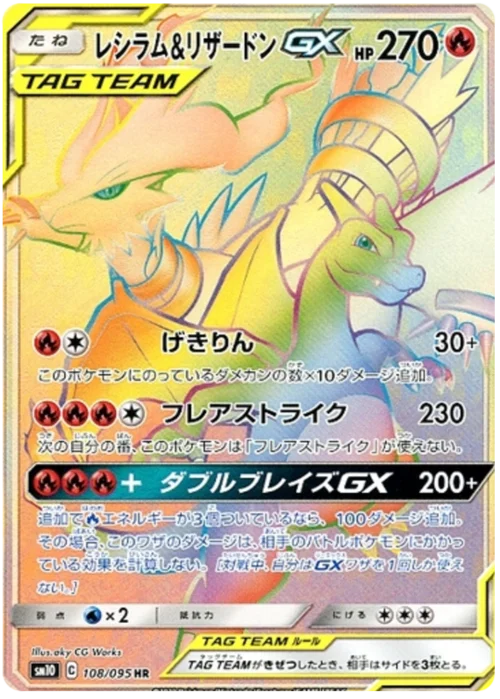 Reshiram & Charizard Tag Team GX — Double Blaze