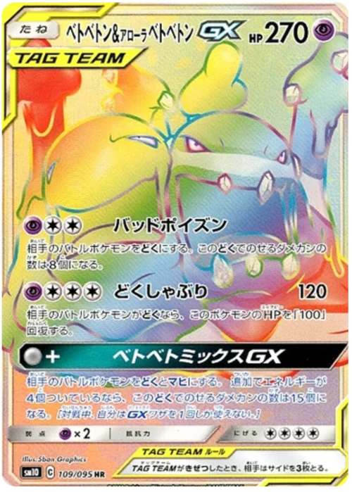 Muk & Alolan Muk GX — Double Blaze