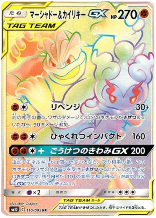 Marshadow & Machamp GX — Double Blaze