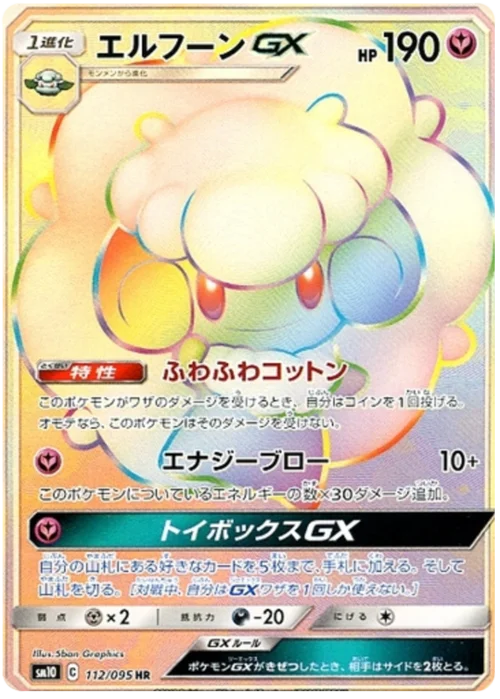 Whimsicott GX — Double Blaze
