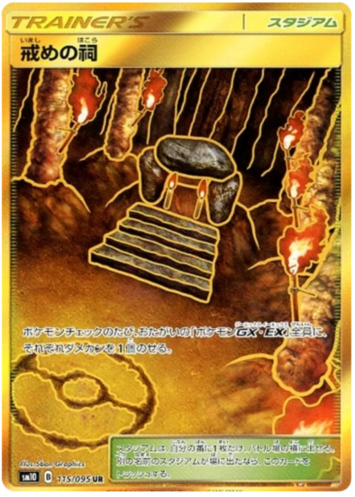 Shrine of Punishment — Double Blaze