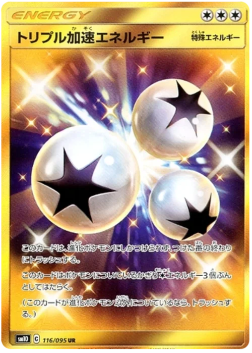 Triple Acceleration Energy — Double Blaze