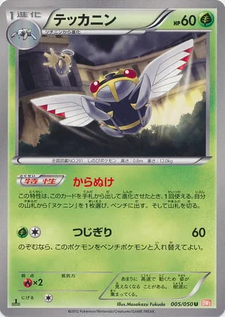 Ninjask — Dragon Blade