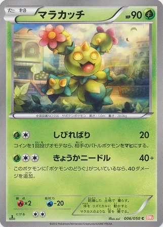 Maractus — Dragon Blade