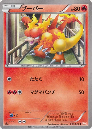 Magmar — Dragon Blade