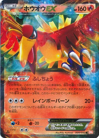 Ho-Oh EX — Dragon Blade