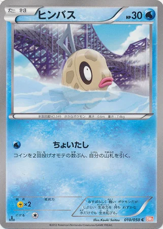 Feebas — Dragon Blade