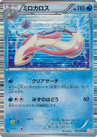 Milotic — Dragon Blade