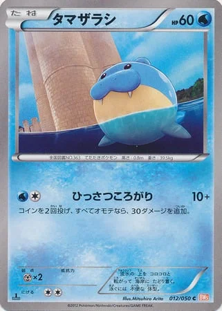 Spheal — Dragon Blade