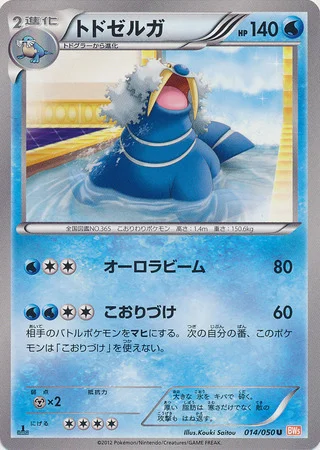 Walrein — Dragon Blade