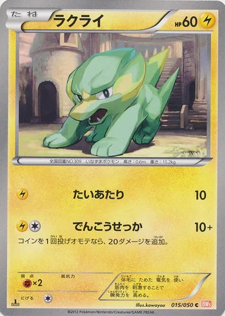 Electrike — Dragon Blade