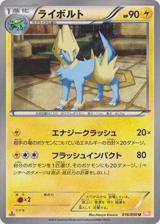 Manectric — Dragon Blade