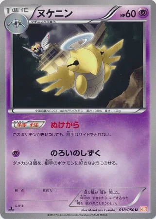 Shedinja — Dragon Blade