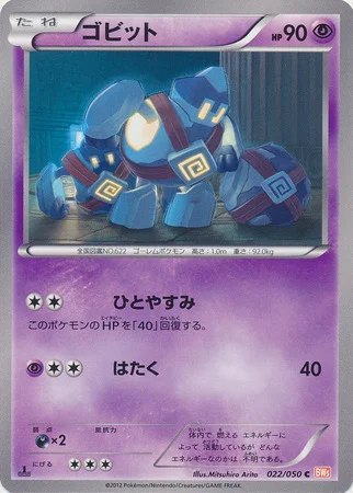 Golett — Dragon Blade