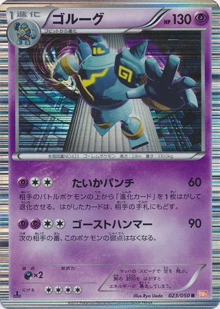 Golurk — Dragon Blade