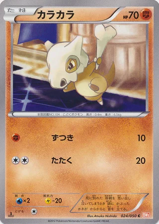 Cubone — Dragon Blade
