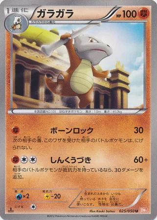 Marowak — Dragon Blade