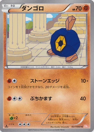 Roggenrola — Dragon Blade