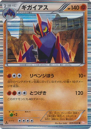 Gigalith — Dragon Blade