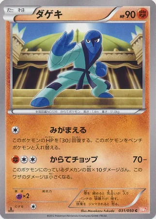 Sawk — Dragon Blade