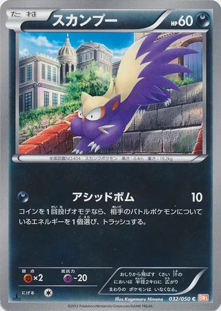 Stunky — Dragon Blade