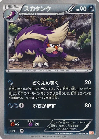 Skuntank — Dragon Blade