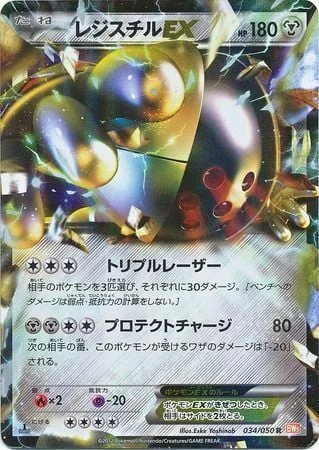 Registeel EX — Dragon Blade