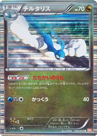 Altaria — Dragon Blade