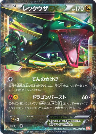 Rayquaza EX — Dragon Blade