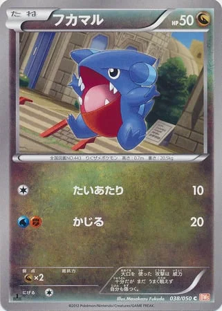 Gible — Dragon Blade