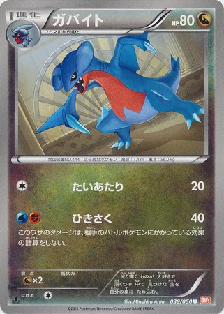 Gabite — Dragon Blade