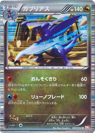 Garchomp — Dragon Blade