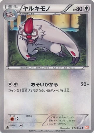 Vigoroth — Dragon Blade