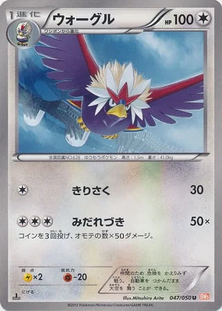 Braviary — Dragon Blade