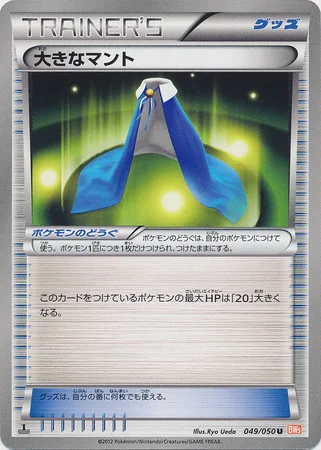 Giant Cape — Dragon Blade